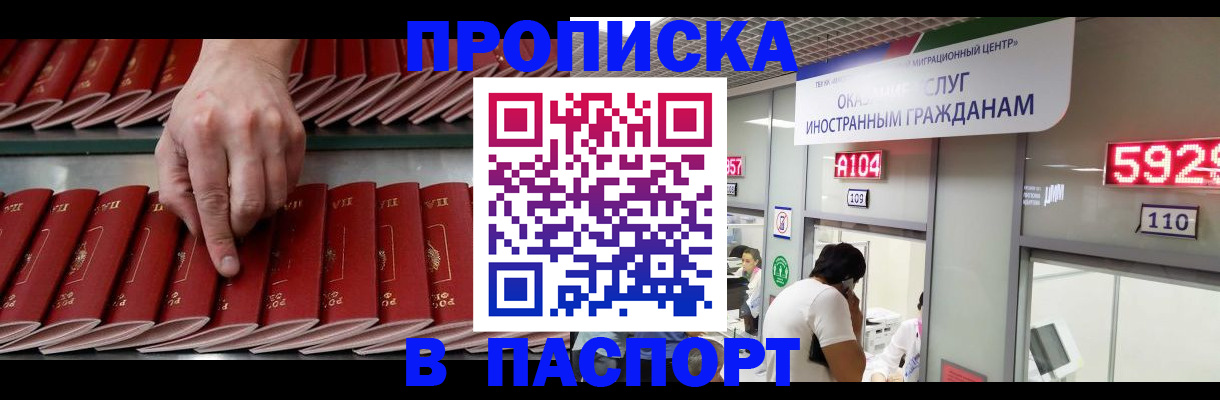 прописка для кредита в Балтийске