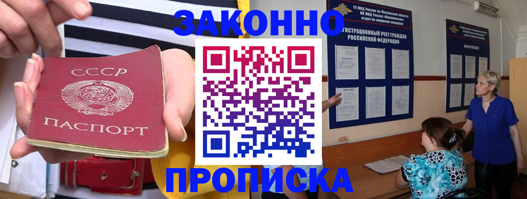 временная регистрация в Балтийске