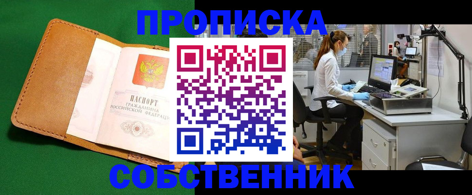 прописка регистрация в Балтийске