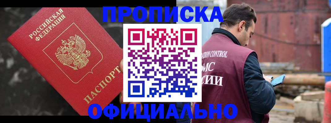 временная регистрация законно в Балтийске