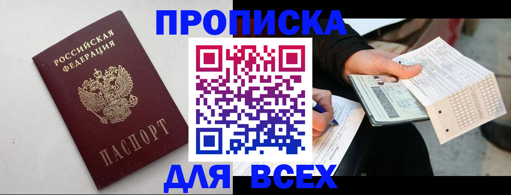 временная регистрация собственник в Балтийске
