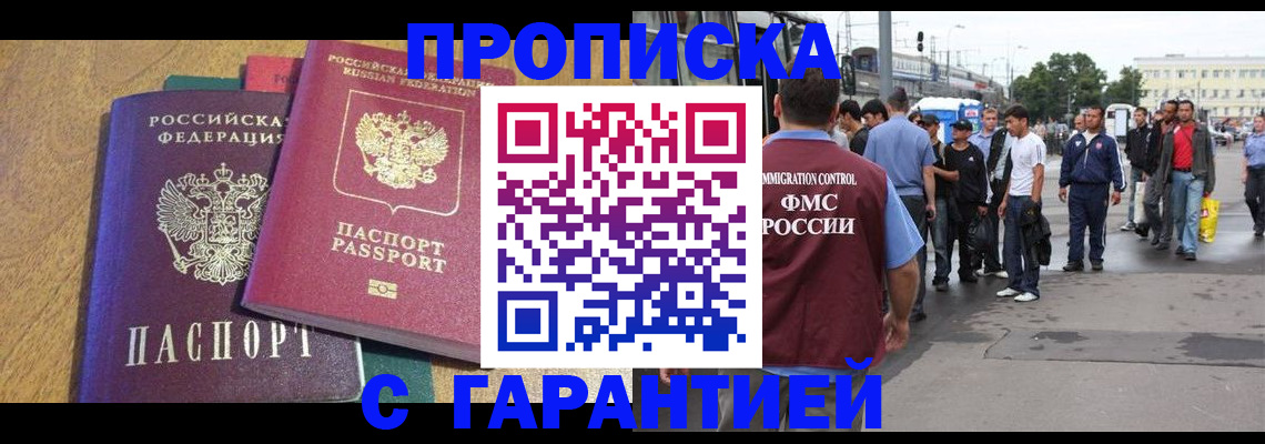 временная регистрация в квартире в Балтийске