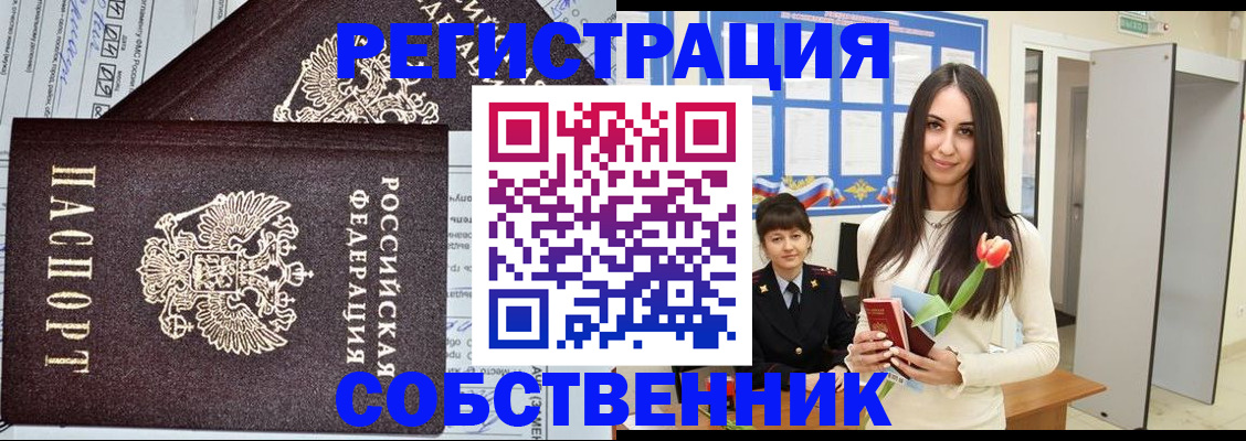 прописка в квартире в Балтийске